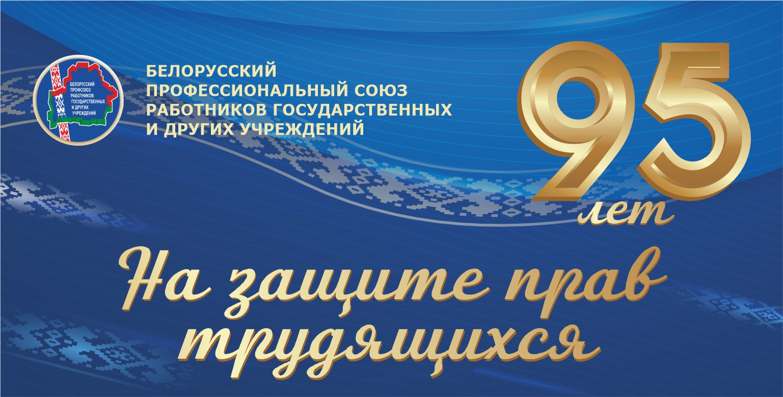 Профсоюз